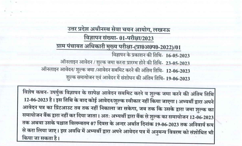 UPSSSC Gram Panchayat Officer Recruitment 2023